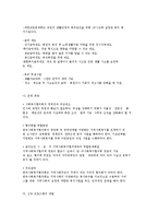 [사회복지협의회] 지역사회복지협의회의 개념과 현황 분석-10