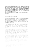 [사회복지협의회] 지역사회복지협의회의 개념과 현황 분석-12