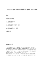 [산재보험과 여성] 산재보험의 정착과 집행 현황 및 성차별적 성격-1