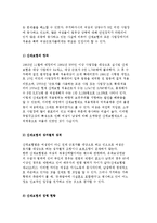 [산재보험과 여성] 산재보험의 정착과 집행 현황 및 성차별적 성격-2