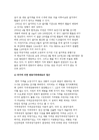 7.1 조치와 북한의 가격체계-6