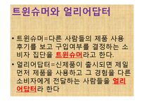 마켓 3.0 레포트-3