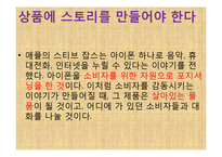 마켓 3.0 레포트-5