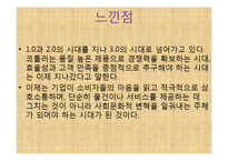마켓 3.0 레포트-6
