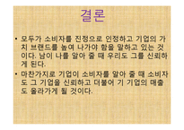 마켓 3.0 레포트-7