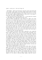 IT관련도서 감상문(인사이트 2010 - 이야기 속의 디지털 시대)-1
