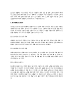 근기법, 노조법상 근로자와 특수형태근로종사자의 개념에 대한 비교 검토-2