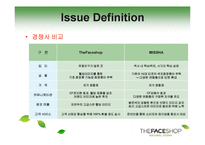 더페이스샵의 물류시스템 개선방향 컨설팅(경쟁사 미샤 비교)-9