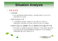 더페이스샵의 물류시스템 개선방향 컨설팅(경쟁사 미샤 비교)-11