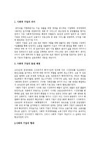 사회적 기업이란-2