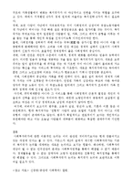 시회투자국가의 성격과 한국사회복지정책과의 관계-4