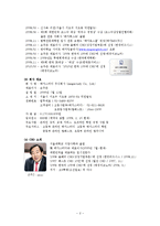 메가스터디의 e-Business전략(E-Learning 시스템)-2