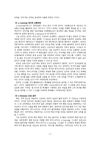메가스터디의 e-Business전략(E-Learning 시스템)-4