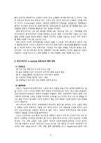 메가스터디의 e-Business전략(E-Learning 시스템)-5