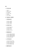2011~2012년 강원랜드의 기업분석, 경영분석-1