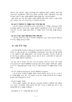미래지향기술-그린IT(삼성전자,IBM,GE 사례 비교분석)의 미래와 향후 전망-4