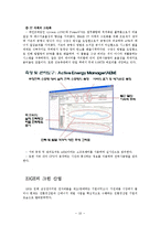 미래지향기술-그린IT(삼성전자,IBM,GE 사례 비교분석)의 미래와 향후 전망-10
