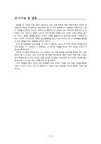 미래지향기술-그린IT(삼성전자,IBM,GE 사례 비교분석)의 미래와 향후 전망-14