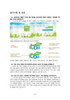 미래지향기술-그린IT(삼성전자,IBM,GE 사례 비교분석)의 미래와 향후 전망-16