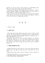 소말리아 해적이 한국 해상무역에 미치는 영향-2
