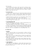 갤럭시탭과 아이패드의 비교 및 갤럭시탭의 비교우위를 통한 추천전략-4