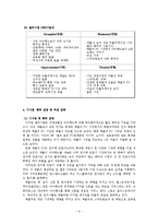 갤럭시탭과 아이패드의 비교 및 갤럭시탭의 비교우위를 통한 추천전략-9