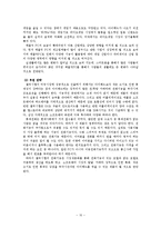 갤럭시탭과 아이패드의 비교 및 갤럭시탭의 비교우위를 통한 추천전략-10
