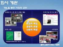 환경마케팅-LG전자 냉장고 디오스와 삼성전자 냉장고 지펠 비교 후 마케팅 전략제시-14