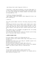 능력주의 인적자원관리-2