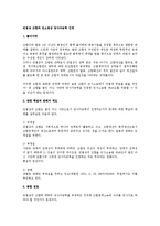 민법상 조합과 민소법상 당사자능력 인정-1