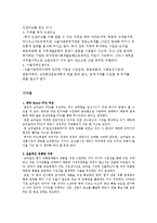 [국제통상] 브라질의 통상정책-11