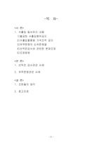 [대외무역법] 수출입 질서 유지에 관한 사례-2