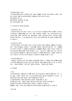 [대외무역법] 수출입 질서 유지에 관한 사례-4