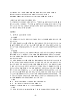 [대외무역법] 수출입 질서 유지에 관한 사례-5