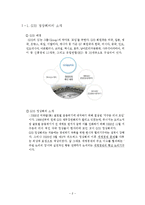 [국제정책] G20 정상회의 주요의제와 성과 및 향후과제-2
