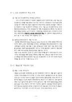 [국제정책] G20 정상회의 주요의제와 성과 및 향후과제-3
