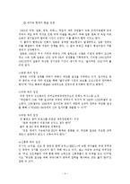 [국제정책] G20 정상회의 주요의제와 성과 및 향후과제-4