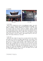 [관광지리] 중국 서안의 관광-인물과 시대를 중심으로-14