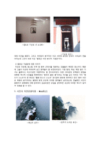 [관광지리] 중국 서안의 관광-인물과 시대를 중심으로-19