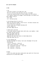 [중국경제] 중국의 주요도시 발전패턴-4