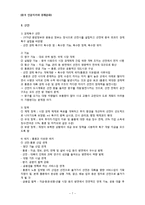 [중국경제] 중국의 주요도시 발전패턴-7