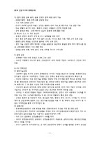 [중국경제] 중국의 주요도시 발전패턴-8