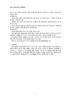 [중국경제] 중국의 주요도시 발전패턴-9