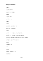 [중국경제] 중국의 주요도시 발전패턴-10