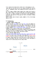 [소비자행동론] 귀뚜라미 보일러의 마케팅 전략-10