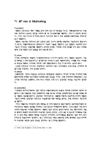 [소비자행동론] 귀뚜라미 보일러의 마케팅 전략-11