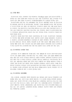 [국제경영] 인터넷쇼핑몰 G마켓 우크라이나 진출 전략-4