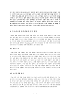 [국제경영] 인터넷쇼핑몰 G마켓 우크라이나 진출 전략-7