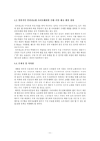 [국제경영] 인터넷쇼핑몰 G마켓 우크라이나 진출 전략-8