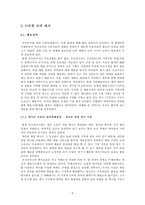 [국제경영] 인터넷쇼핑몰 G마켓 우크라이나 진출 전략-9